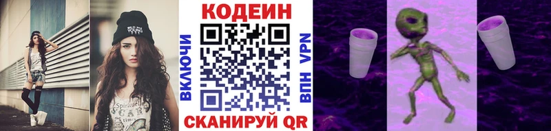 Купить где Анива Codein Purple Drank